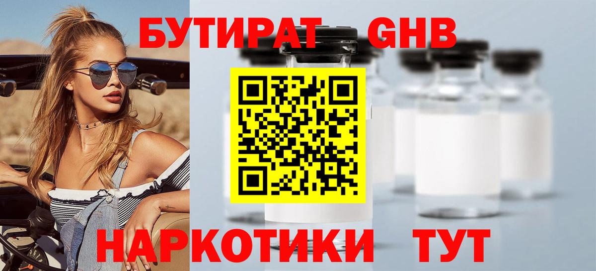 БУТИРАТ Butirat  Вход с VPN  Бутират  Родники 