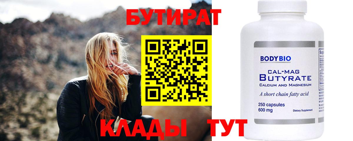 Бутират бутик Родники