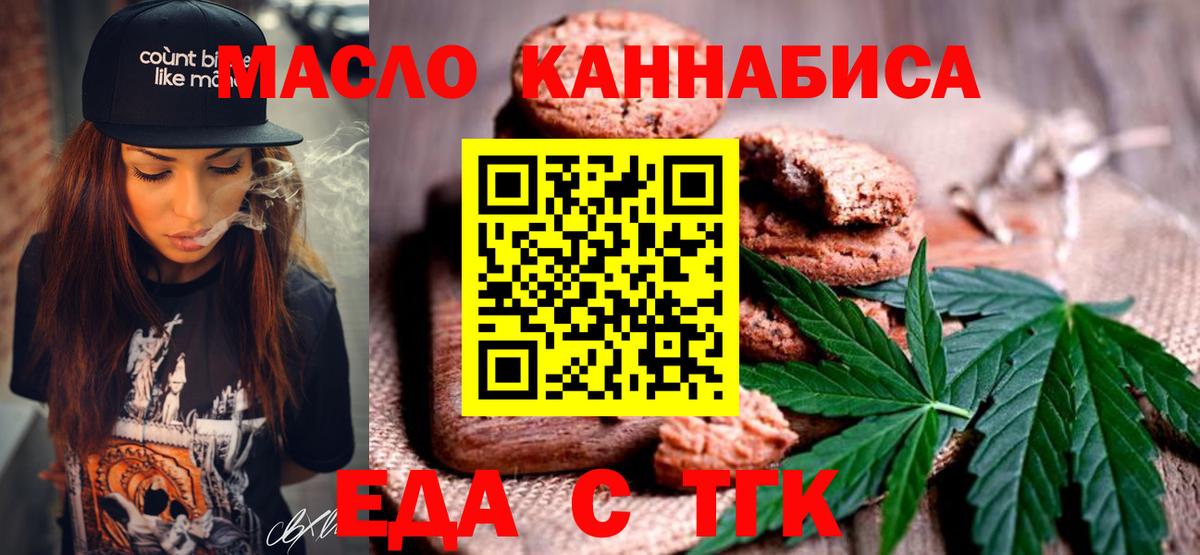 Родники  Печенье с ТГК марихуана  Вход с VPN 