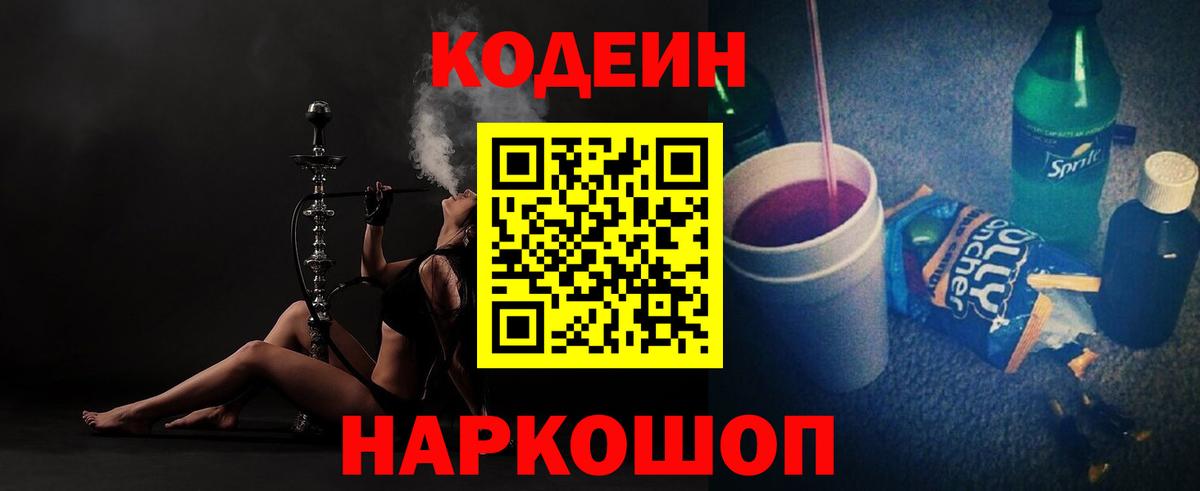 где можно купить наркотик  Кодеиновый сироп Lean напиток Lean (лин)  Кодеин напиток Lean (лин)  Вход с VPN  Родники 