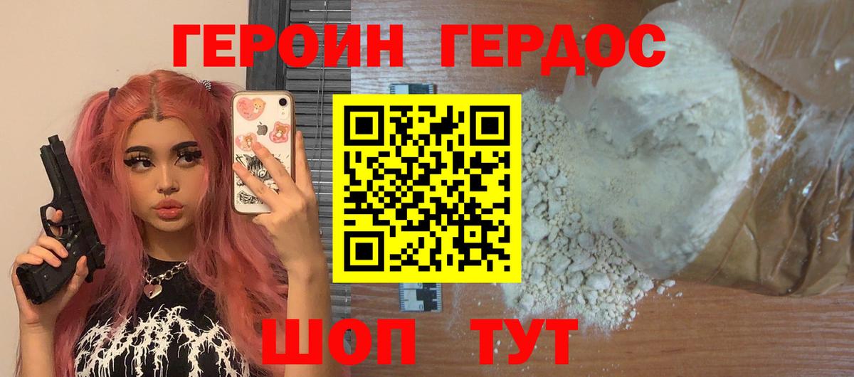 Героин Heroin Родники