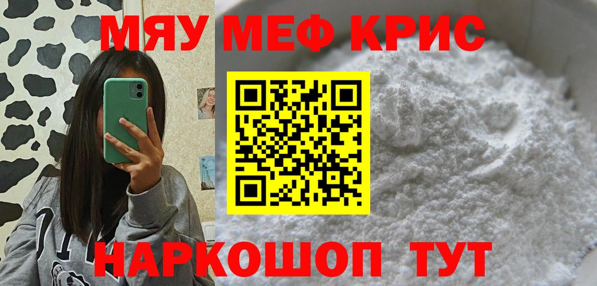 Меф мяу мяу мука Родники