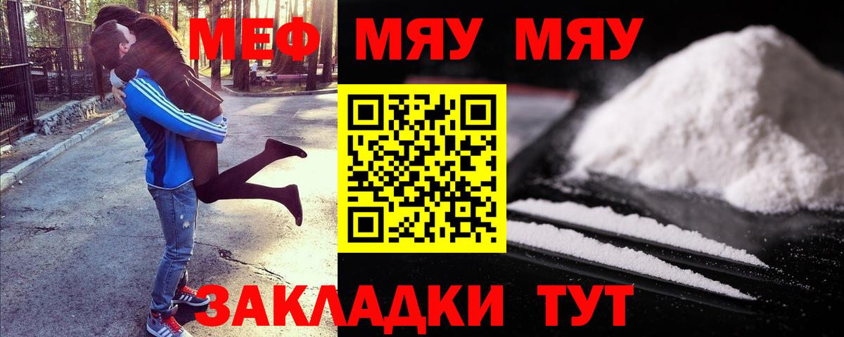 МЕФ  Меф mephedrone  МЯУ-МЯУ VHQ  Меф  Вход с VPN  Родники 