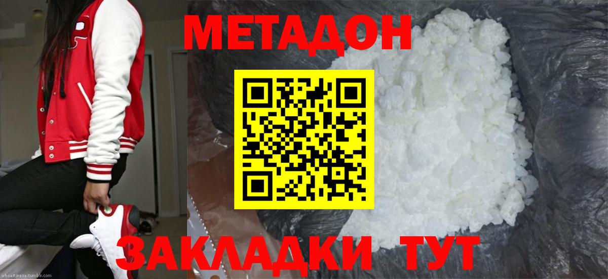 Метадон белоснежный  Вход с VPN  Родники  МЕТАДОН methadone 
