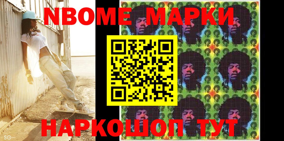 Марки NBOMe 1500мкг Родники